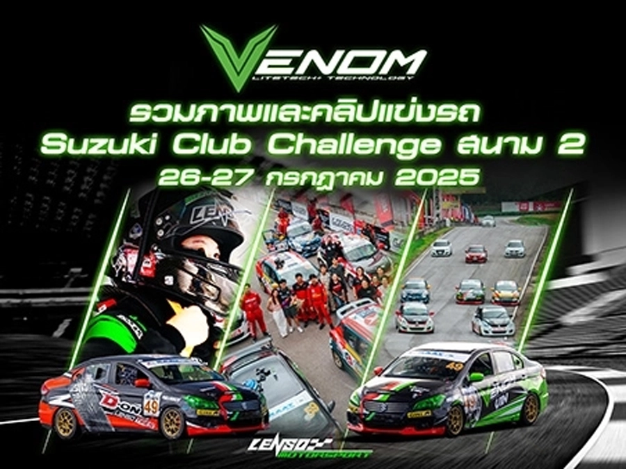 SuzukiClubChallenge
